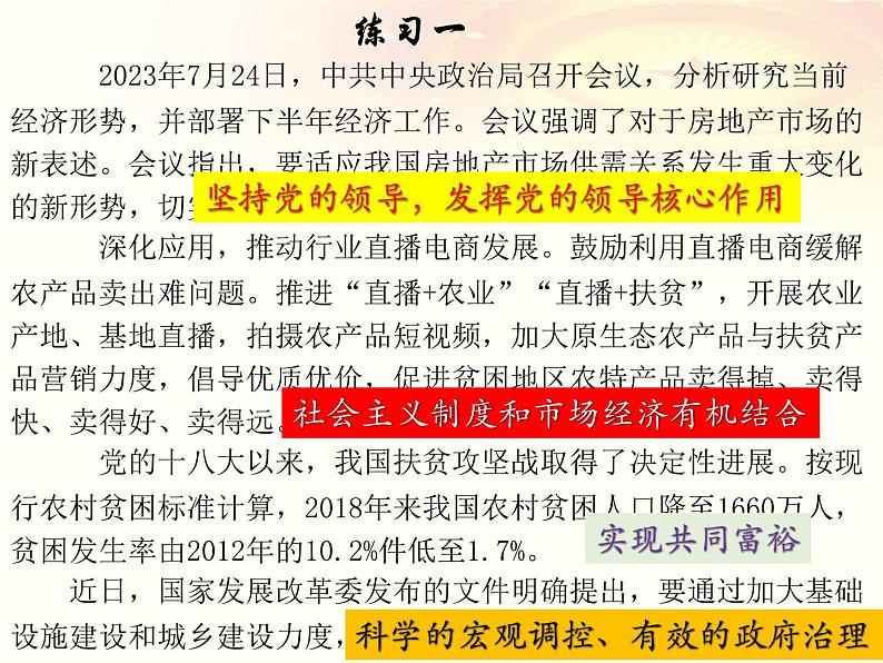 2.2 更好发挥政府作用 课件-2023-2024学年高中政治统编版必修二经济与社会 (3)第8页