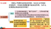 高中政治 (道德与法治)人教统编版必修2 经济与社会更好发挥政府作用课文ppt课件