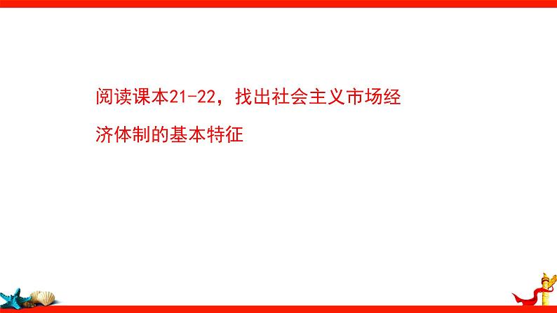 2.2 更好发挥政府作用 课件-2023-2024学年高中政治统编版必修二经济与社会 (4)第4页