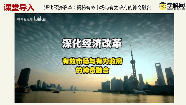 2.2更好发挥政府作用 课件-2023-2024学年高中政治统编版必修二经济与社会第1页