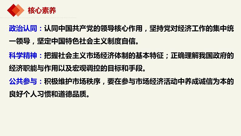 2.2更好发挥政府作用 课件-2023-2024学年高中政治统编版必修二经济与社会第3页