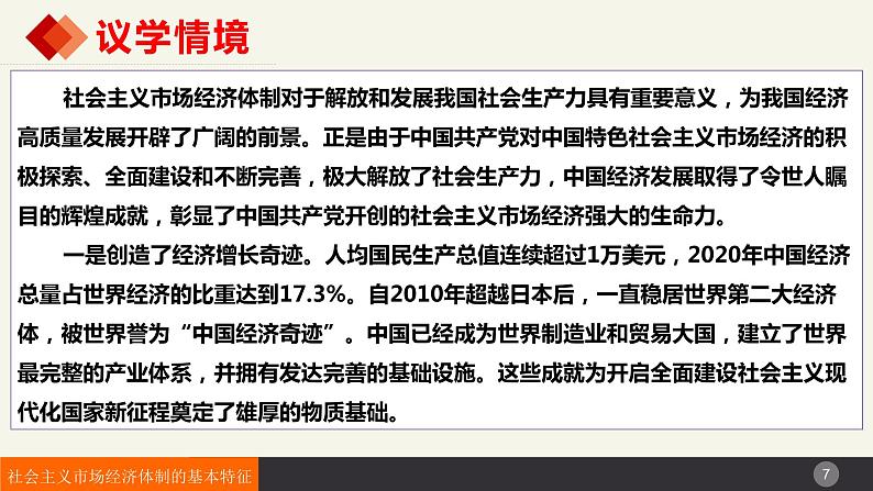 2.2更好发挥政府作用 课件-2023-2024学年高中政治统编版必修二经济与社会第7页