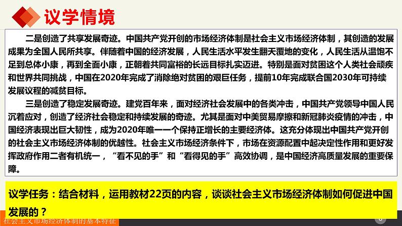 2.2更好发挥政府作用 课件-2023-2024学年高中政治统编版必修二经济与社会第8页