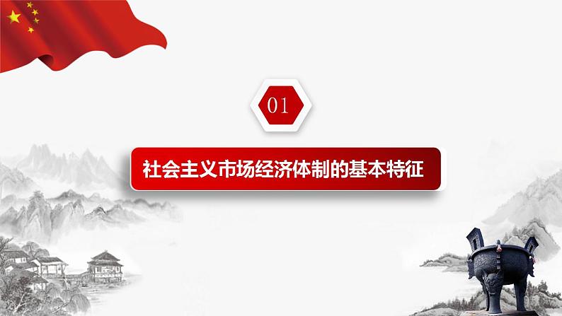 2.2更好发挥政府作用 课件-2023-2024学年高中政治统编版必修二经济与社会第3页