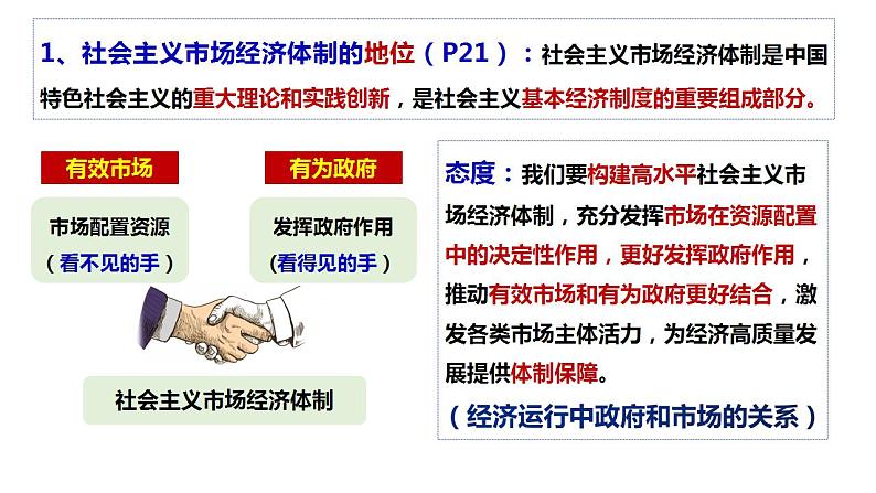 2.2更好发挥政府作用 课件-2023-2024学年高中政治统编版必修二经济与社会第4页