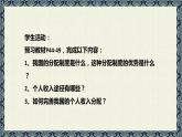 4.1 我国的个人收入分配 课件-2023-2024学年高中政治统编版必修二经济与社会