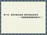4.1 我国的个人收入分配 课件-2023-2024学年高中政治统编版必修二经济与社会