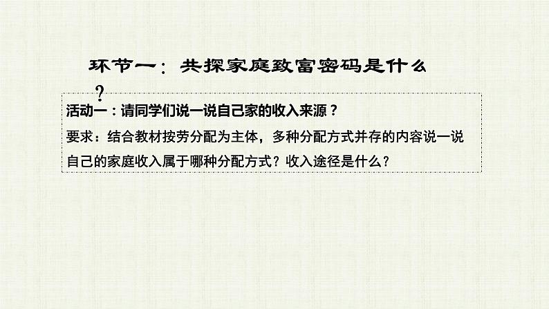 4.1 我国的个人收入分配 课件-2023-2024学年高中政治统编版必修二经济与社会第4页