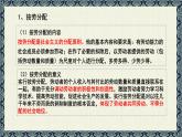 4.1 我国的个人收入分配 课件-2023-2024学年高中政治统编版必修二经济与社会