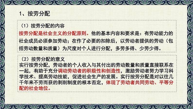 4.1 我国的个人收入分配 课件-2023-2024学年高中政治统编版必修二经济与社会第5页