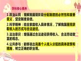4.1我国的个人收入分配 课件-2023-2024学年高中政治统编版必修二经济与社会