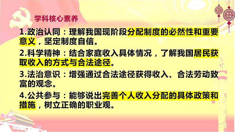 4.1我国的个人收入分配 课件-2023-2024学年高中政治统编版必修二经济与社会第2页