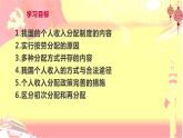 4.1我国的个人收入分配 课件-2023-2024学年高中政治统编版必修二经济与社会