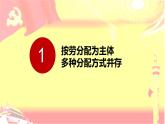 4.1我国的个人收入分配 课件-2023-2024学年高中政治统编版必修二经济与社会