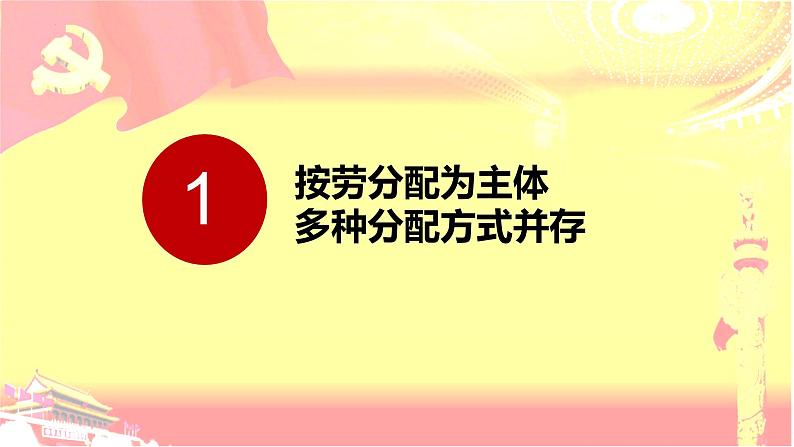 4.1我国的个人收入分配 课件-2023-2024学年高中政治统编版必修二经济与社会第4页