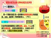 4.1我国的个人收入分配 课件-2023-2024学年高中政治统编版必修二经济与社会