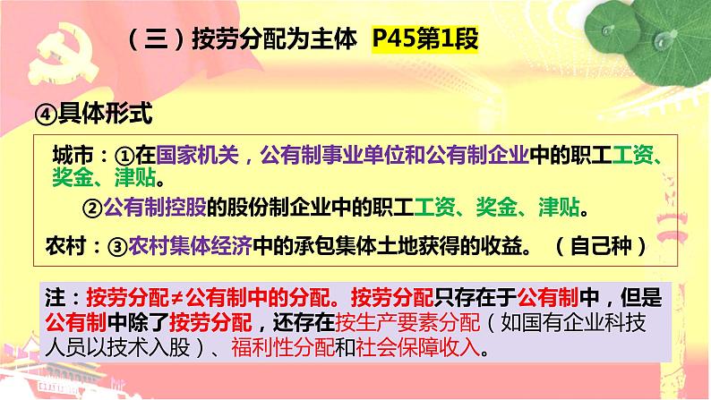 4.1我国的个人收入分配 课件-2023-2024学年高中政治统编版必修二经济与社会第8页