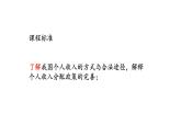 4.1我国的个人收入分配课件-2023-2024学年高中政治统编版必修二经济与社会