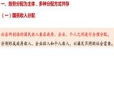 4.1我国的个人收入分配课件-2023-2024学年高中政治统编版必修二经济与社会