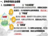 4.2  我国的社会保障 课件-2023-2024学年高中政治统编版必修二经济与社会