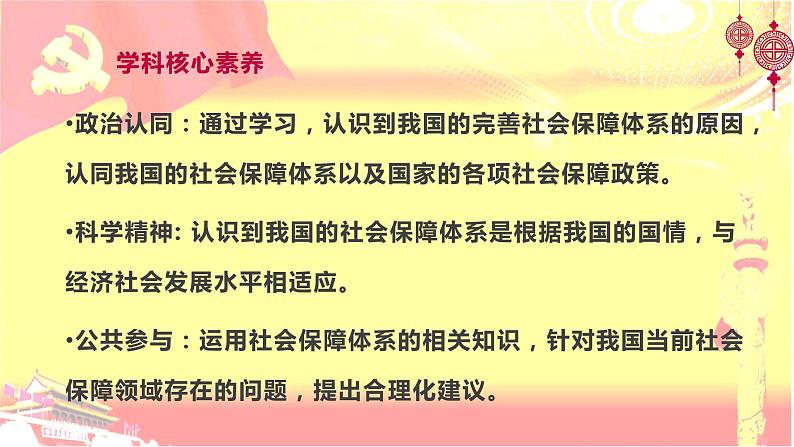 4.2 我国的社会保障 课件-2023-2024学年高中政治统编版必修二经济与社会03