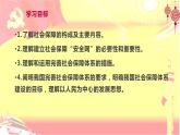 4.2 我国的社会保障 课件-2023-2024学年高中政治统编版必修二经济与社会
