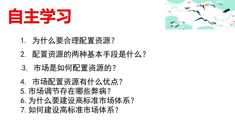 2.1 使市场在资源配置中起决定作用 课件-2023-2024学年高中政治统编版必修二经济与社会第6页