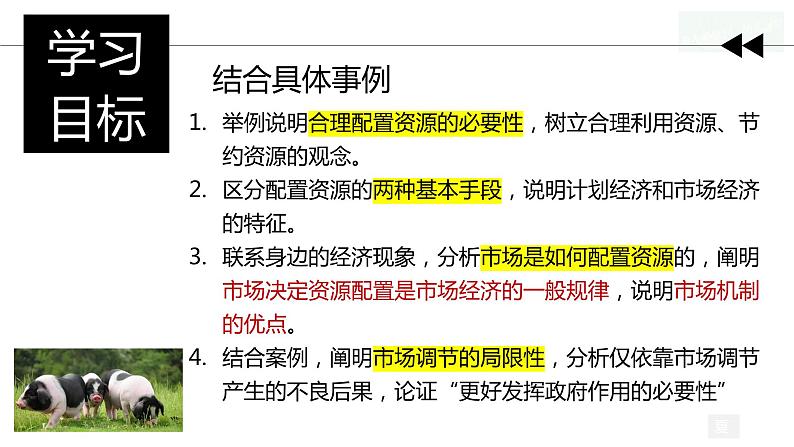 2.1 充分发挥市场在资源配置中的决定性作用  课件-2023-2024学年高中政治统编版必修二经济与社会03