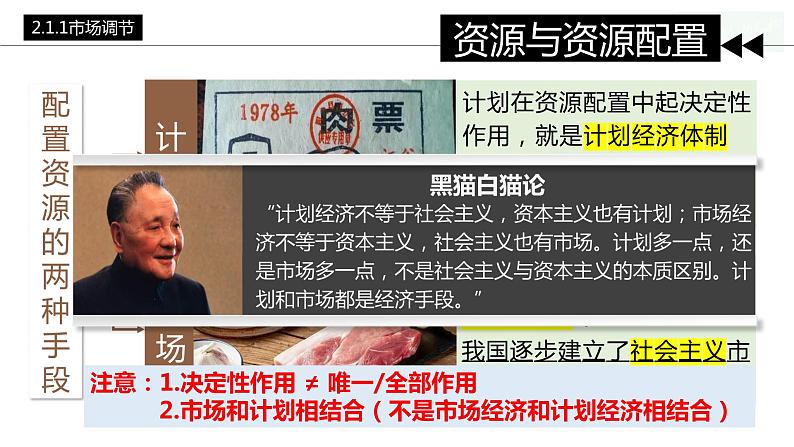 2.1 充分发挥市场在资源配置中的决定性作用  课件-2023-2024学年高中政治统编版必修二经济与社会07