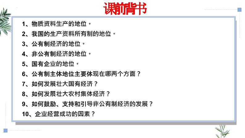 2.1 充分发挥市场在资源配置中的决定性作用 课件-2023-2024学年高中政治统编版必修二经济与社会第1页