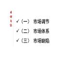 2.1 充分发挥市场在资源配置中的决定性作用 课件-2023-2024学年高中政治统编版必修二经济与社会