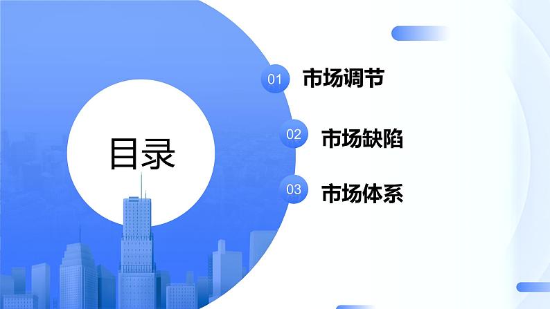 2.1 充分发挥市场在资源配置中的决定性作用 课件-2023-2024学年高中政治统编版必修二经济与社会 (2)第3页