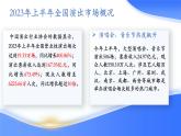 2.1 充分发挥市场在资源配置中的决定性作用 课件-2023-2024学年高中政治统编版必修二经济与社会 (2)