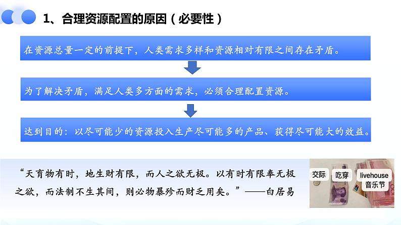 2.1 充分发挥市场在资源配置中的决定性作用 课件-2023-2024学年高中政治统编版必修二经济与社会 (2)第7页