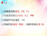 2.1充分发挥市场在资源配置中的决定性作用课件-2023-2024学年高中政治统编版必修二经济与社会