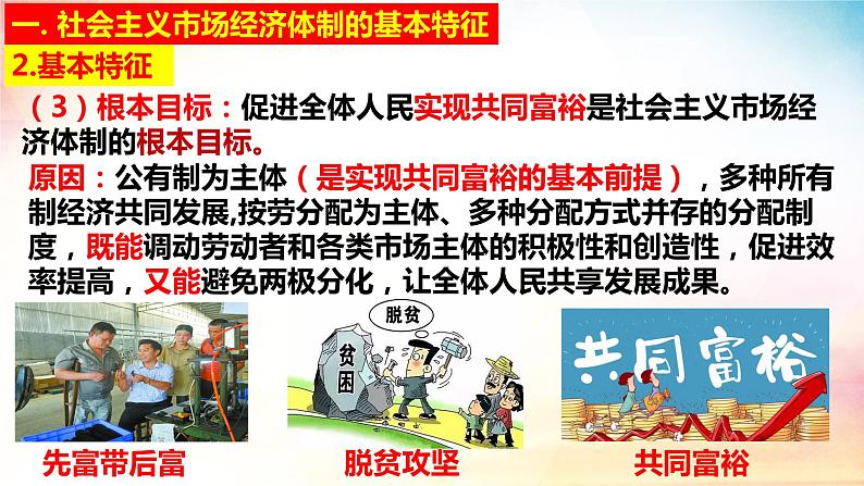 2.2 更好发挥政府的作用 课件-2023-2024学年高中政治统编版必修二经济与社会第8页