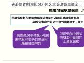 3 2推动高质量发展课件-2023-2024学年高中政治统编版必修二经济与社会