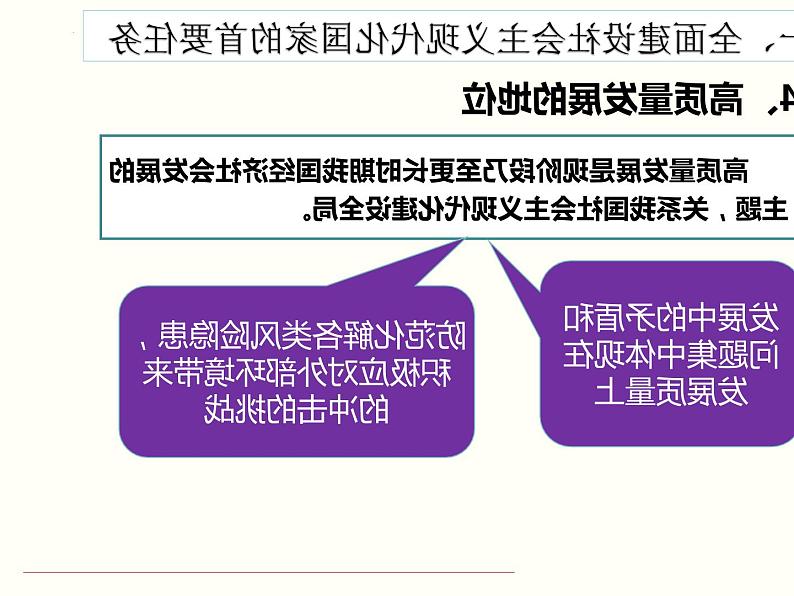 3 2推动高质量发展课件-2023-2024学年高中政治统编版必修二经济与社会05