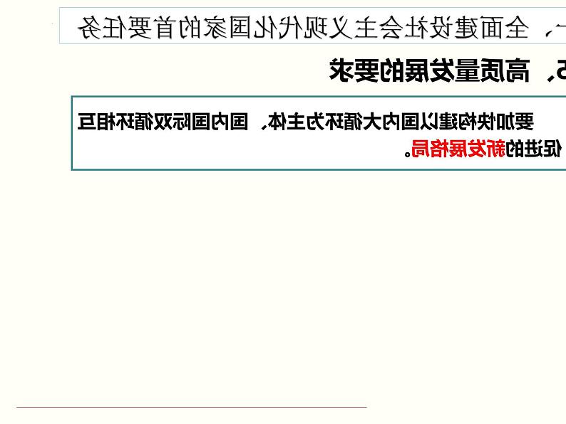 3 2推动高质量发展课件-2023-2024学年高中政治统编版必修二经济与社会06