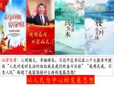3.1  贯彻新发展理念 课件-2023-2024学年高中政治统编版必修二经济与社会