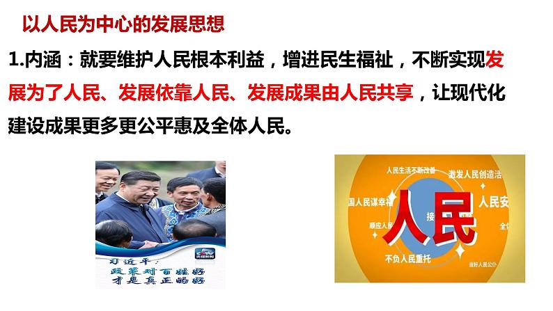 3.1  贯彻新发展理念 课件-2023-2024学年高中政治统编版必修二经济与社会第6页