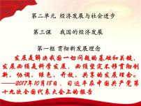 政治 (道德与法治)必修2 经济与社会坚持新发展理念教课内容课件ppt