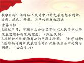 3.1 贯彻新发展理念 课件-2023-2024学年高中政治统编版必修二经济与社会