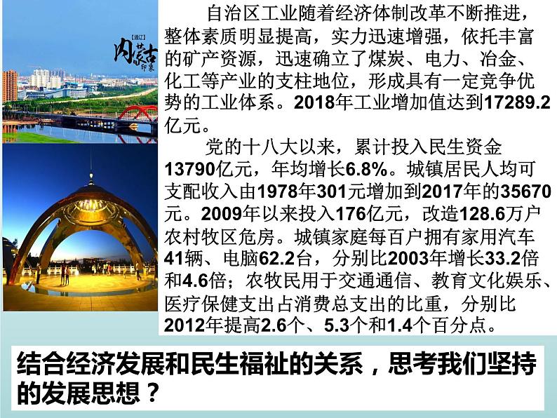 3.1 贯彻新发展理念 课件-2023-2024学年高中政治统编版必修二经济与社会 (3)第2页