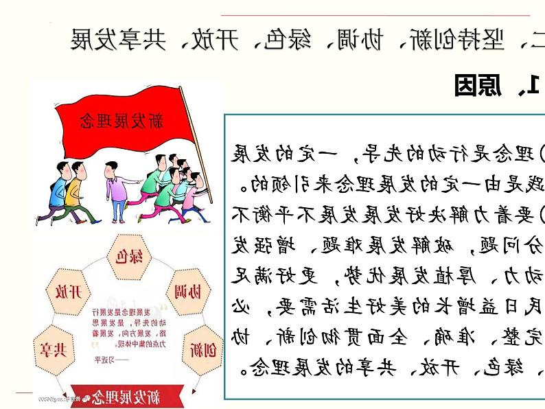 3.1 贯彻新发展理念 课件-2023-2024学年高中政治统编版必修二经济与社会 (3)第7页