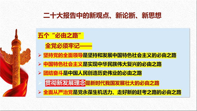 3.1 贯彻新发展理念 课件-2023-2024学年高中政治统编版必修二经济与社会 (2)03