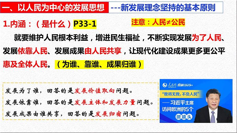 3.1 贯彻新发展理念 课件-2023-2024学年高中政治统编版必修二经济与社会 (2)07