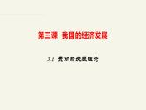 3.1贯彻新发展理念 课件-2023-2024学年高中政治统编版必修二经济与社会 (2)