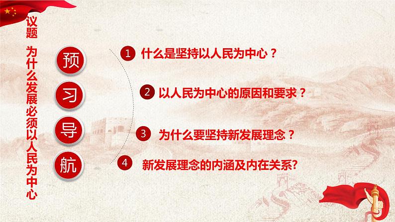 3.1贯彻新发展理念 课件-2023-2024学年高中政治统编版必修二经济与社会 (3)第2页