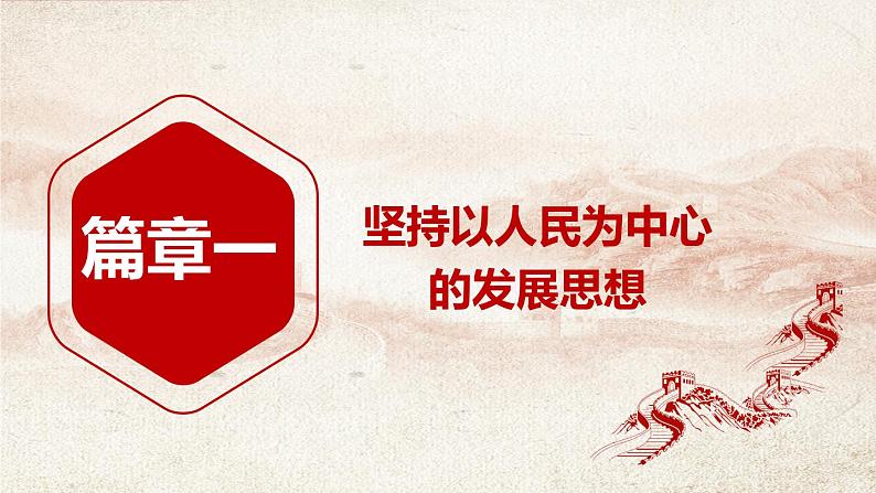 3.1贯彻新发展理念 课件-2023-2024学年高中政治统编版必修二经济与社会 (3)第3页